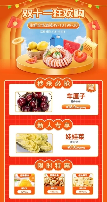 双11食品生鲜长图海报