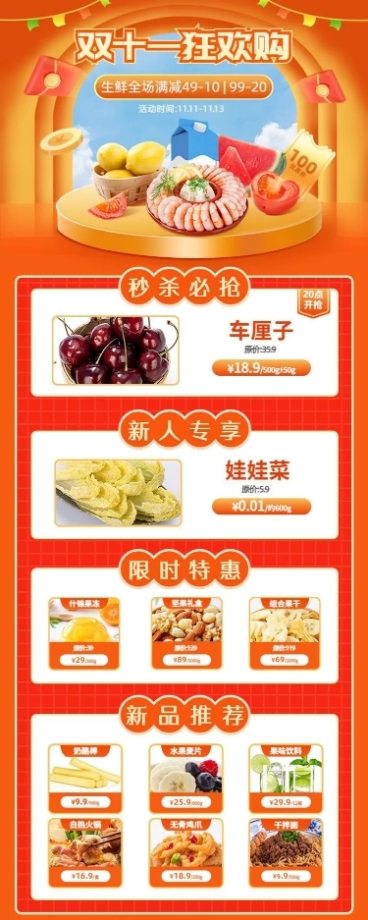双11食品生鲜长图海报预览效果