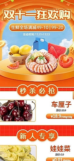 双11食品生鲜长图海报