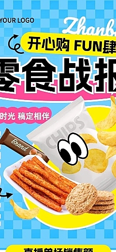 零食微商直播销售战报业绩喜报文章长图几何多巴胺