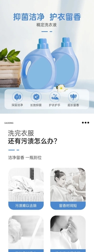 家居百货洗衣液商品详情页