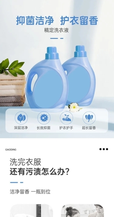 家居百货洗衣液商品详情页