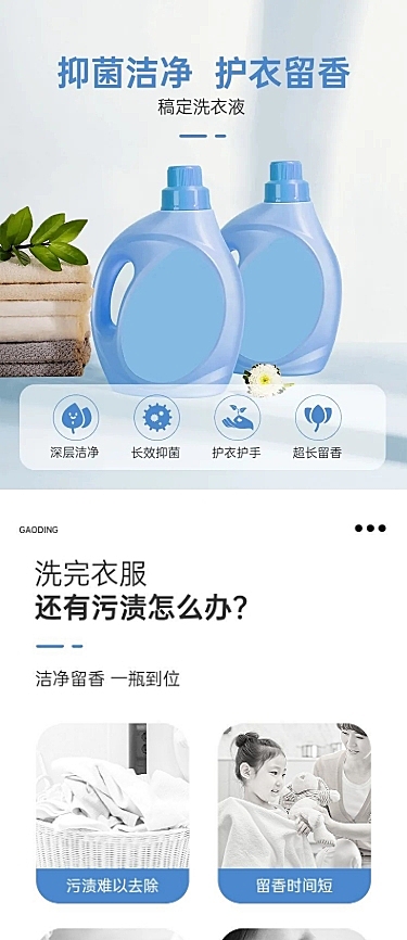 家居百货洗衣液商品详情页