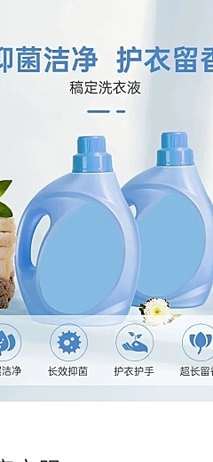 家居百货洗衣液商品详情页