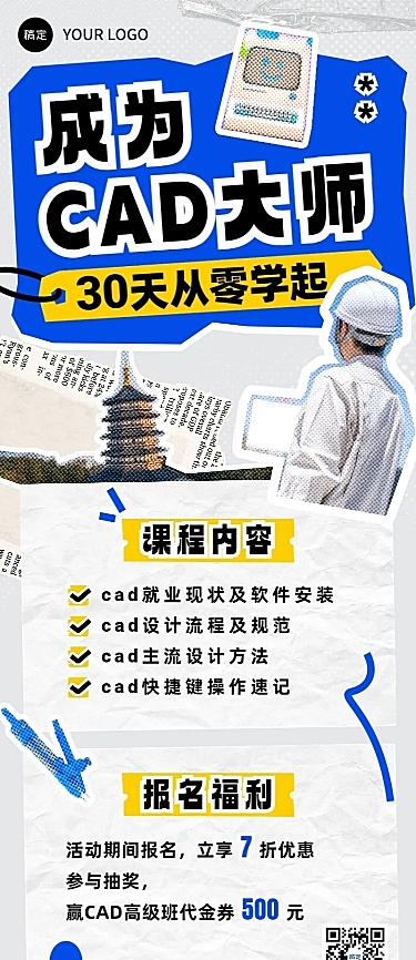 CAD技能培训课程招生促销拼贴描边风长图海报