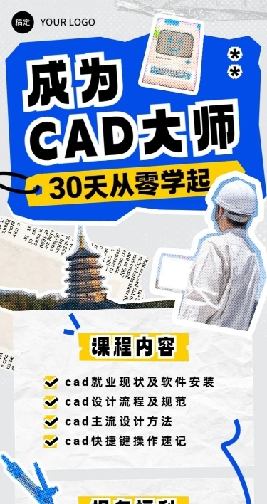 CAD技能培训课程招生促销拼贴描边风长图海报