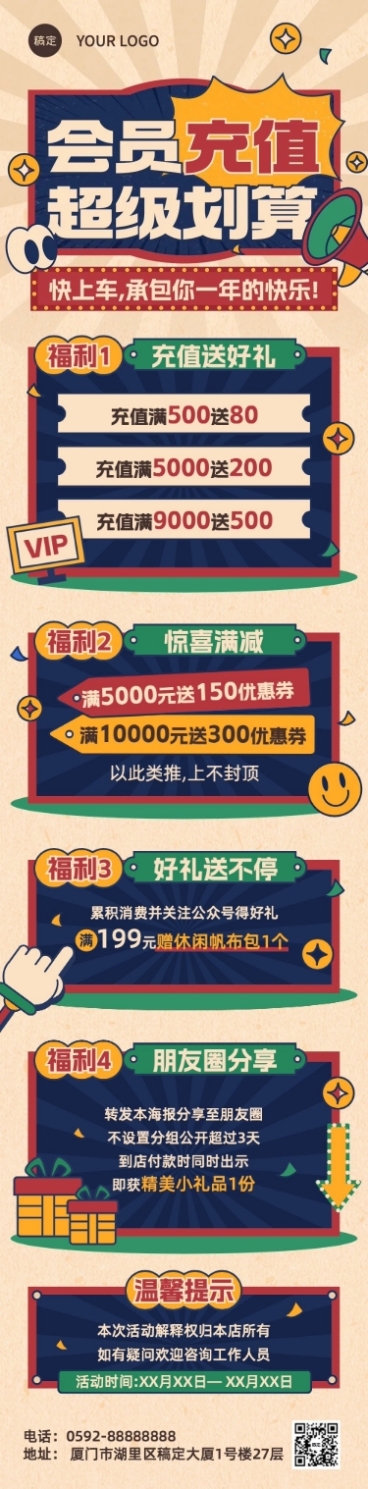 通用活动宣传公众号文章长图预览效果