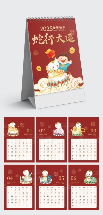 企业新年快乐喜庆感插画风竖版台历