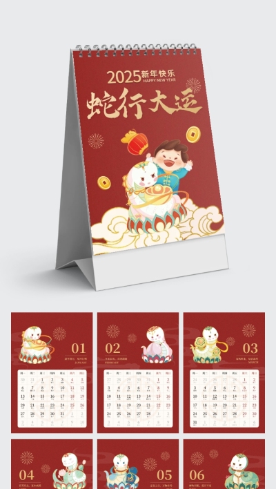 企业新年快乐喜庆感插画风竖版台历