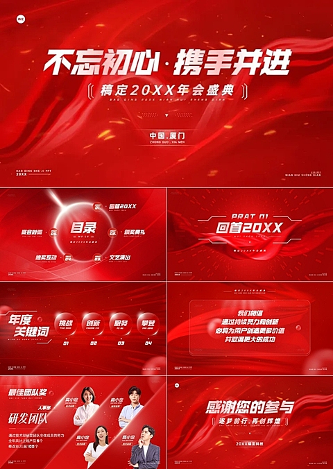 企业年会晚会表彰流程红色喜庆感PPT套装