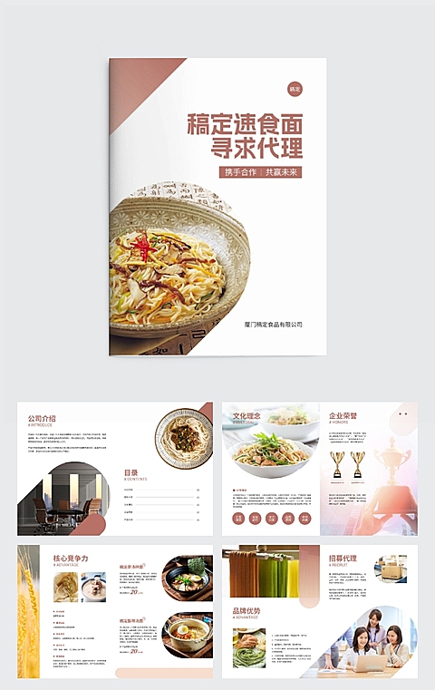 食品餐饮微商代理招募产品宣传画册品牌宣传册