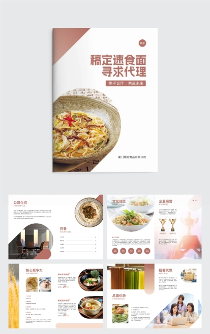 食品餐饮微商代理招募产品宣传画册品牌宣传册预览效果