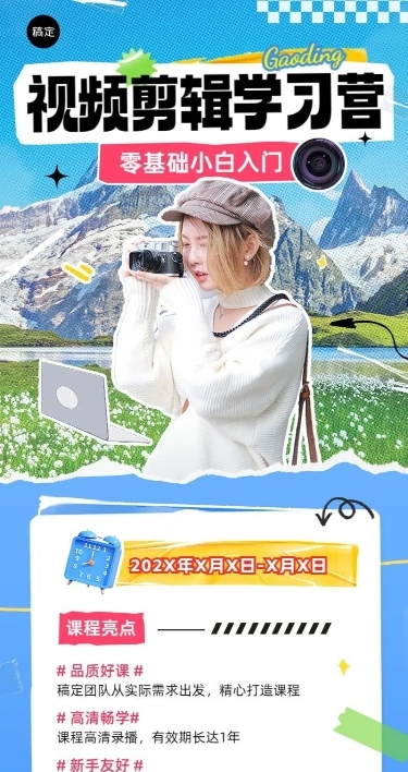 视频剪辑技能培训课程招生促销拼贴描边风长图海报