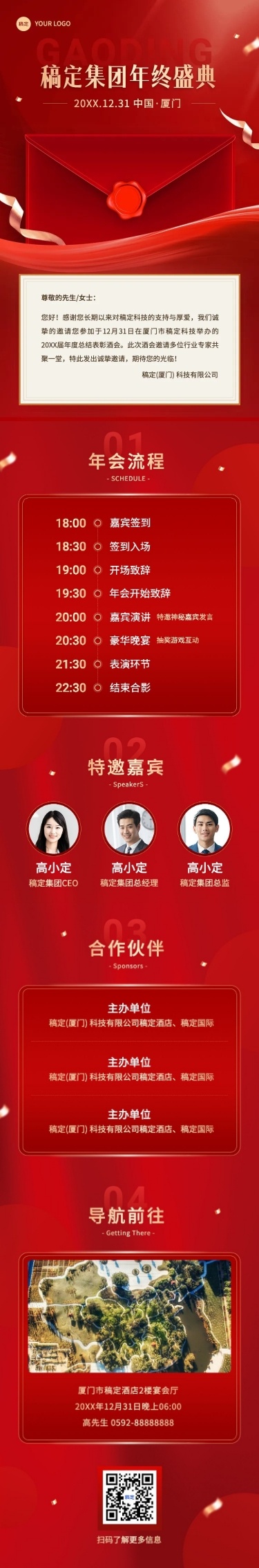 企业年会邀请函红色奢华感文章长图