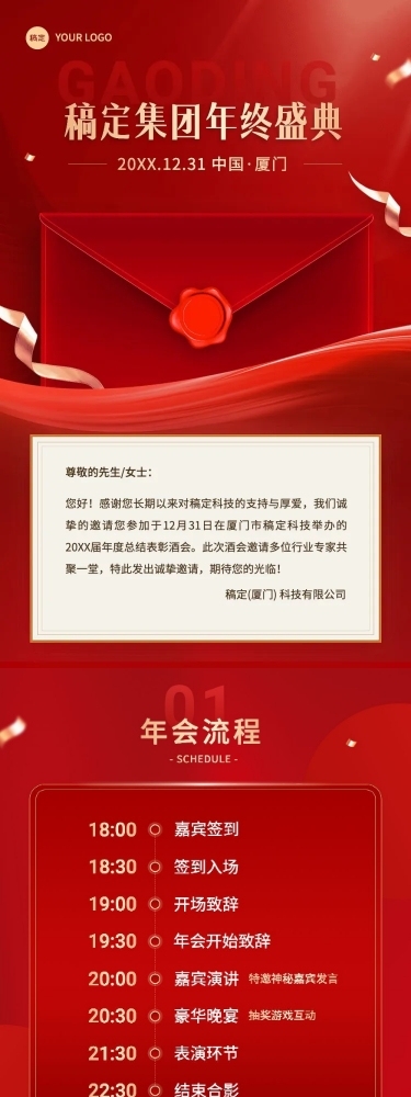 企业年会邀请函红色奢华感文章长图