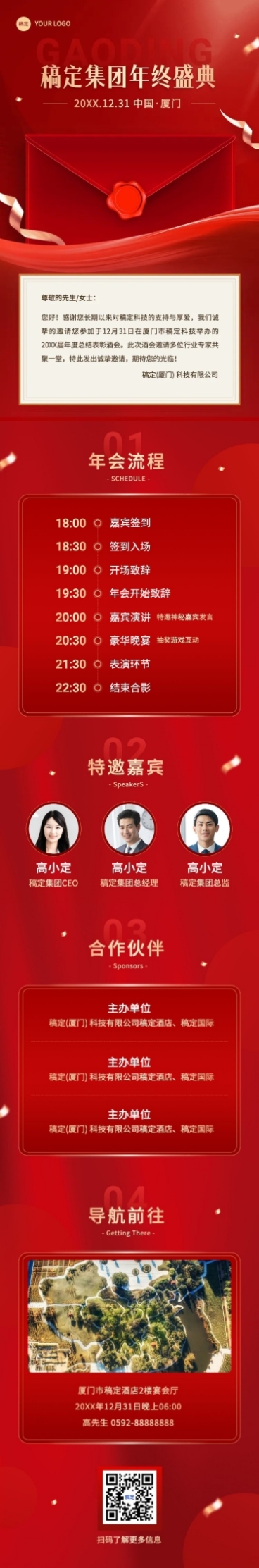 企业年会邀请函红色奢华感文章长图预览效果
