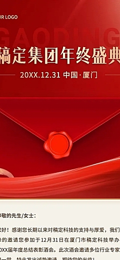 企业年会邀请函红色奢华感文章长图