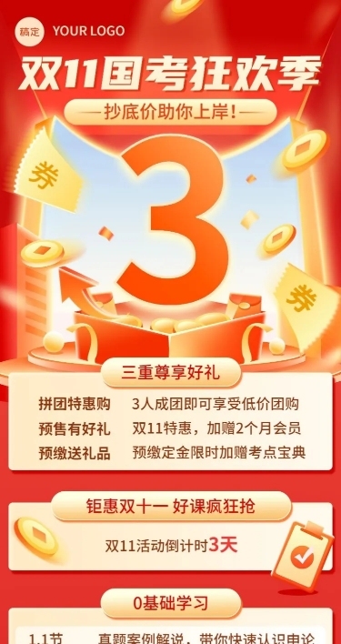 双十一招生促销国考公考课程促销倒计时光感插画长图海报