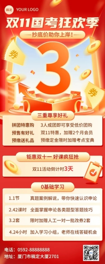 双十一招生促销国考公考课程促销倒计时光感插画长图海报预览效果