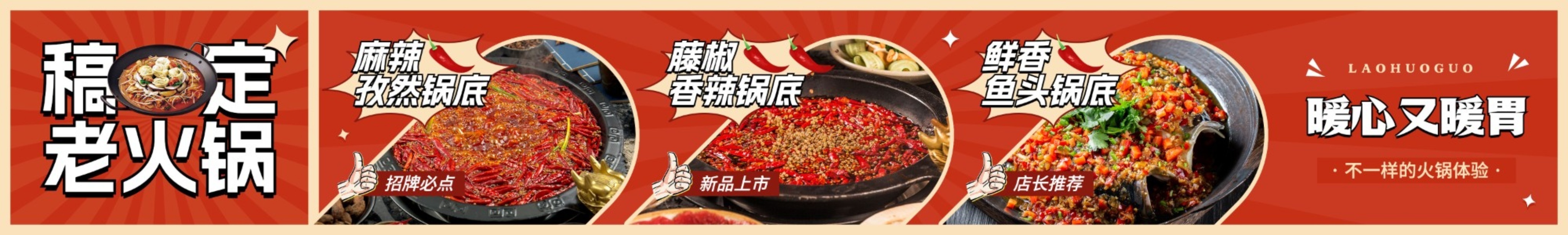喜庆感创意餐饮美食火锅大众点评抖音团购大众五连图预览效果