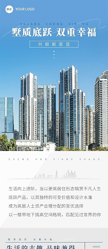 房产营销宣传实景排版文章长图