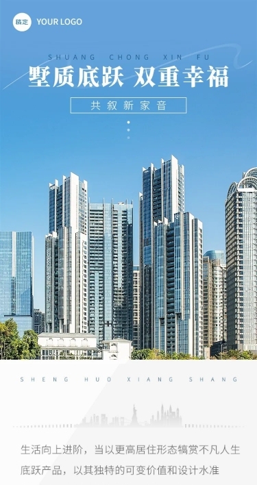 房产营销宣传实景排版文章长图