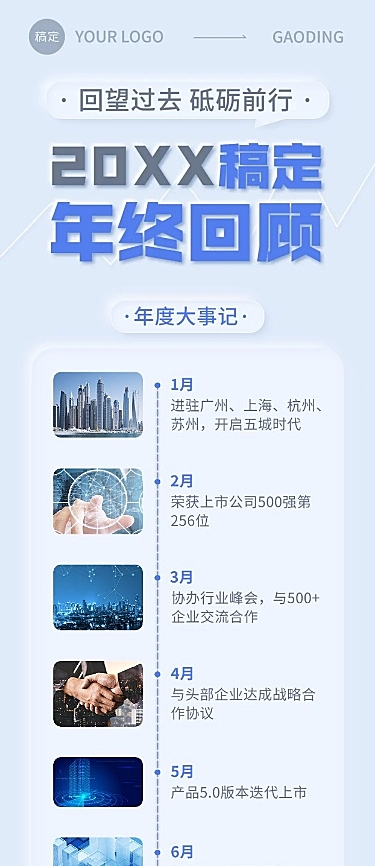 企业年终回顾新拟态风文章长图