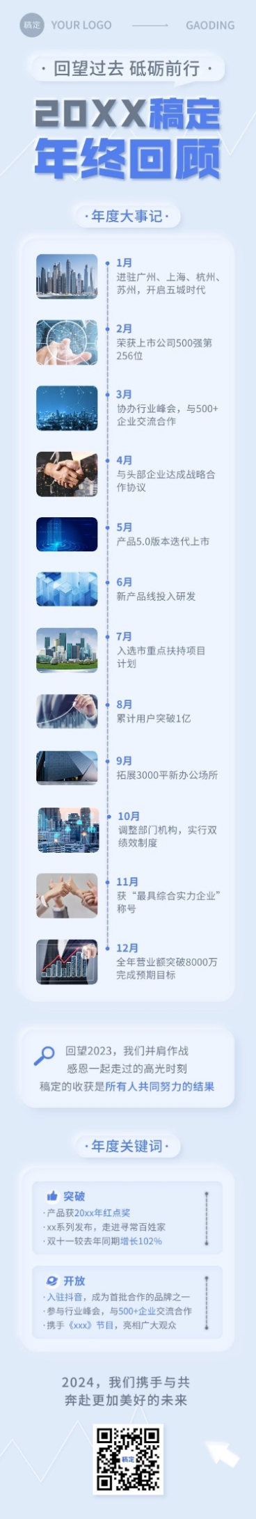 企业年终回顾新拟态风文章长图预览效果