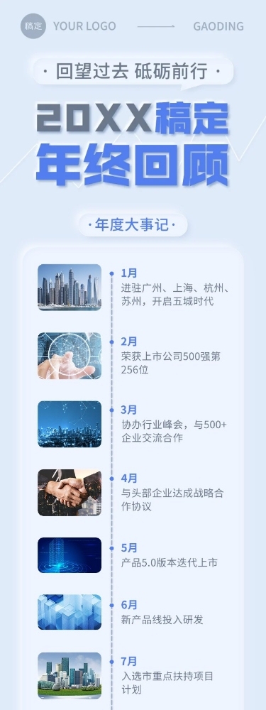 企业年终回顾新拟态风文章长图