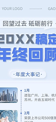 企业年终回顾新拟态风文章长图