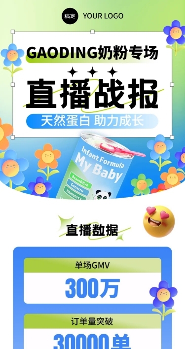母婴微商直播销售战报业绩喜报文章长图新粗野主义