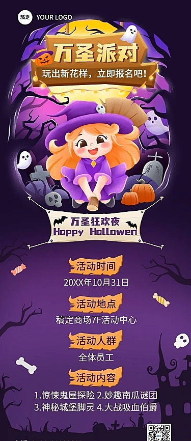 企业万圣节节日活动插画风长图海报
