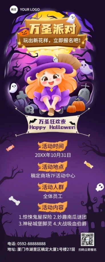 企业万圣节节日活动插画风长图海报预览效果