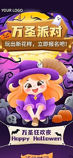 企业万圣节节日活动插画风长图海报