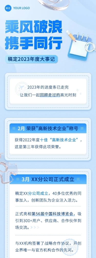 企业年终回顾轻拟物风文章长图