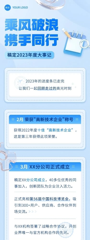 企业年终回顾轻拟物风文章长图