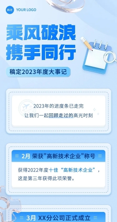 企业年终回顾轻拟物风文章长图