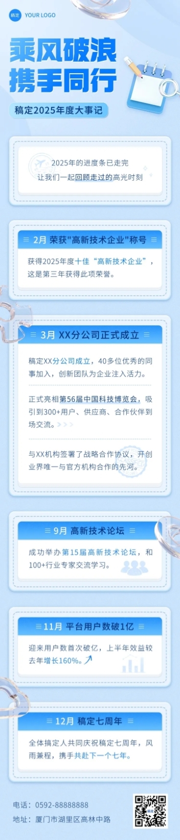 企业年终回顾轻拟物风文章长图预览效果
