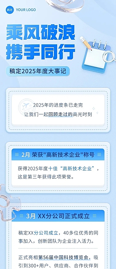 企业年终回顾轻拟物风文章长图