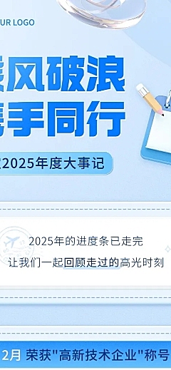 企业年终回顾轻拟物风文章长图