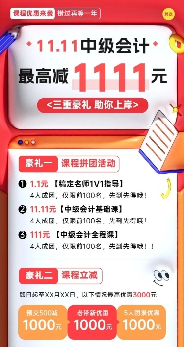 双十一职业技能课程招生促销膨胀风长图海报