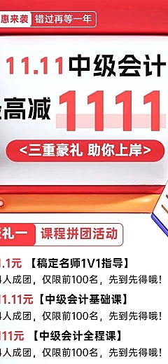 双十一职业技能课程招生促销膨胀风长图海报