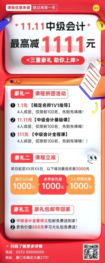 双十一职业技能课程招生促销膨胀风长图海报预览效果