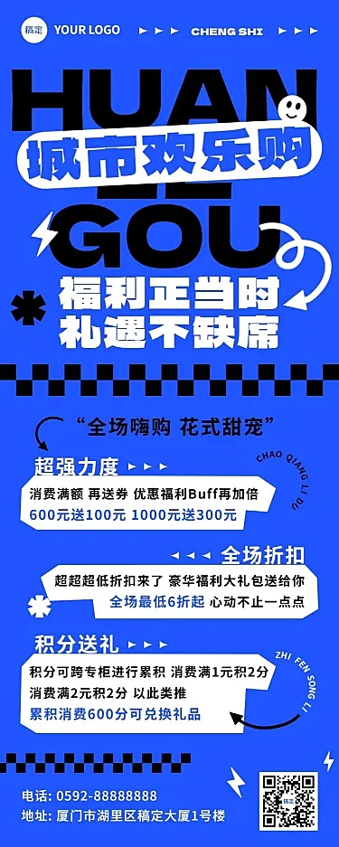 通用活动宣传长图海报