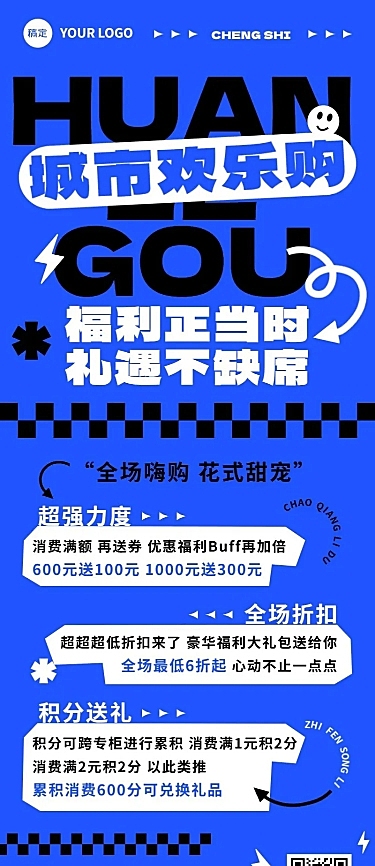 通用活动宣传长图海报