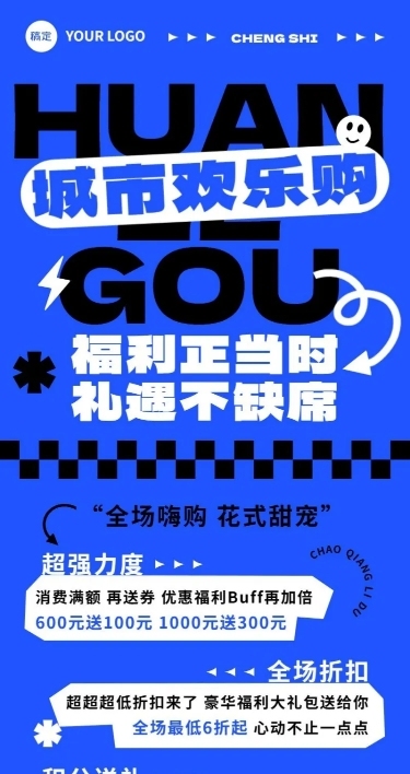 通用活动宣传长图海报