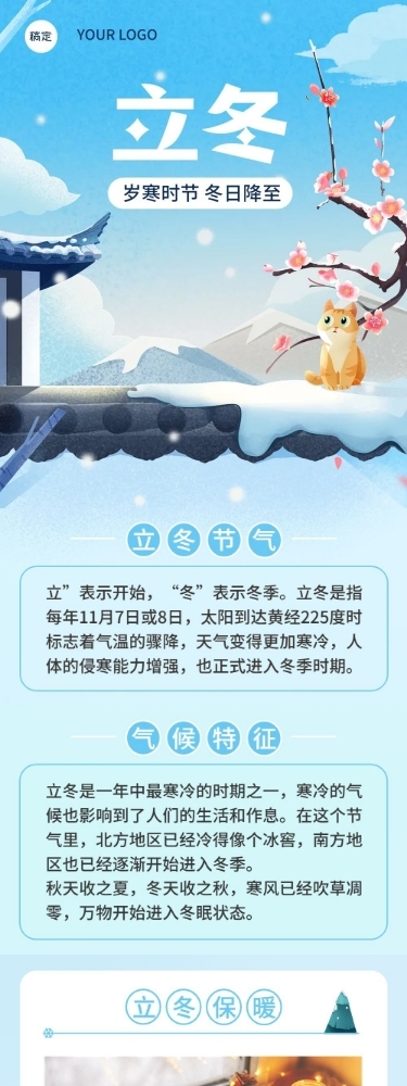 立冬节气科普手绘插画文章长图