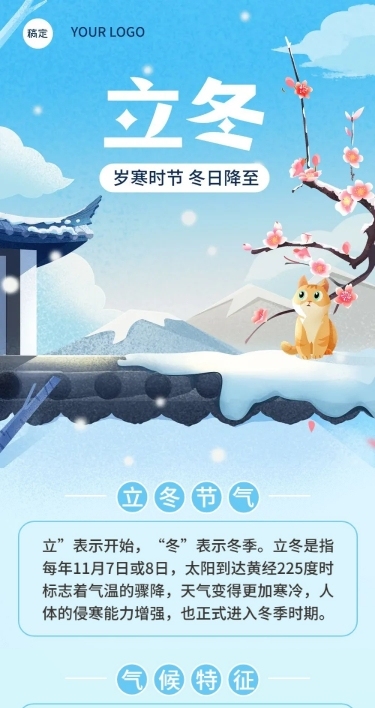 立冬节气科普手绘插画文章长图
