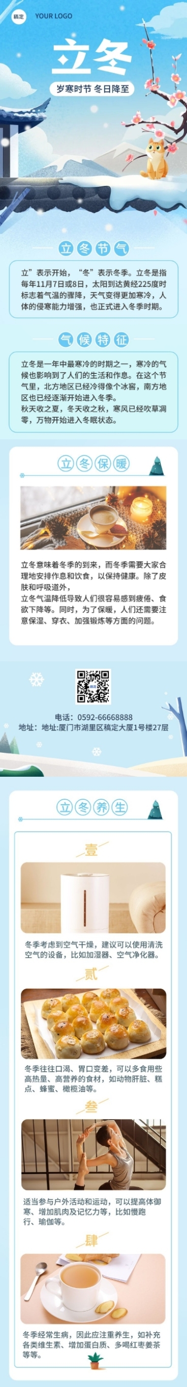 立冬节气科普手绘插画文章长图预览效果