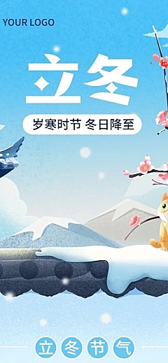 立冬节气科普手绘插画文章长图